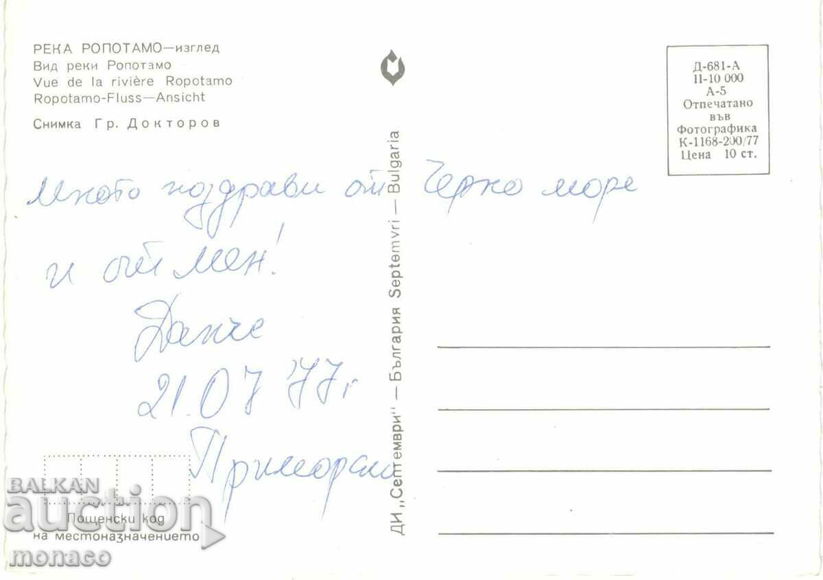 Old postcard - Ropotamo river, View with price 0.60 BGN | € 0.31 Old postcard - Ropotamo river, View with price 0.60 BGN | € 0.31