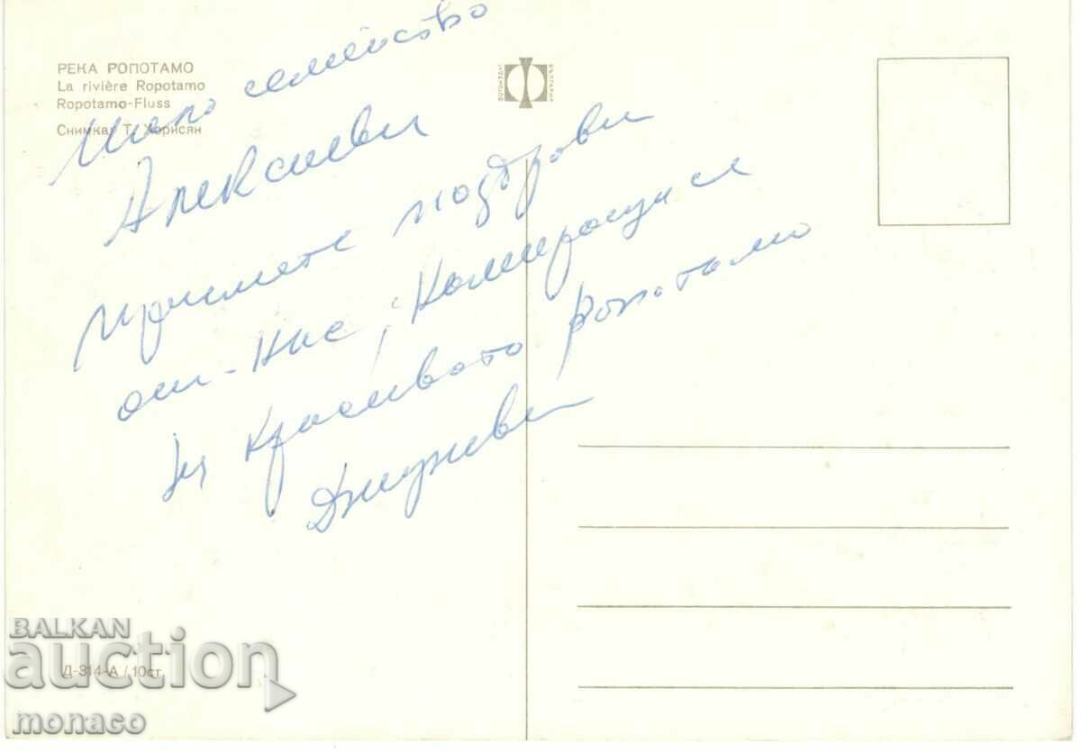 Old postcard - Ropotamo river, Fisherman's hut with price 0.60 BGN | € 0.31 Old postcard - Ropotamo river, Fisherman's hut with price 0.60 BGN | € 0.31