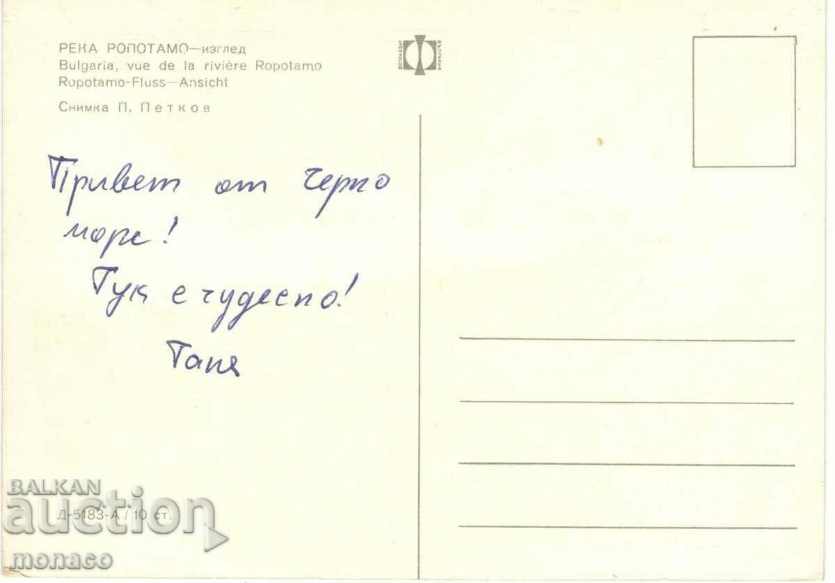 Old postcard - Ropotamo river, View with price 0.60 BGN | € 0.31