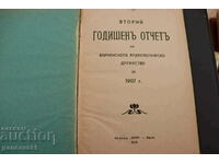 ANNUAL REPORT OF THE VARNA ARCHAEOLOGICAL SOCIETY 1907