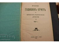 ГОДИШЕН ОТЧЕТ НА ВАРНЕНСКОТО АРХЕОЛОГИЧЕСКО ДРУЖЕСТВО 1907г