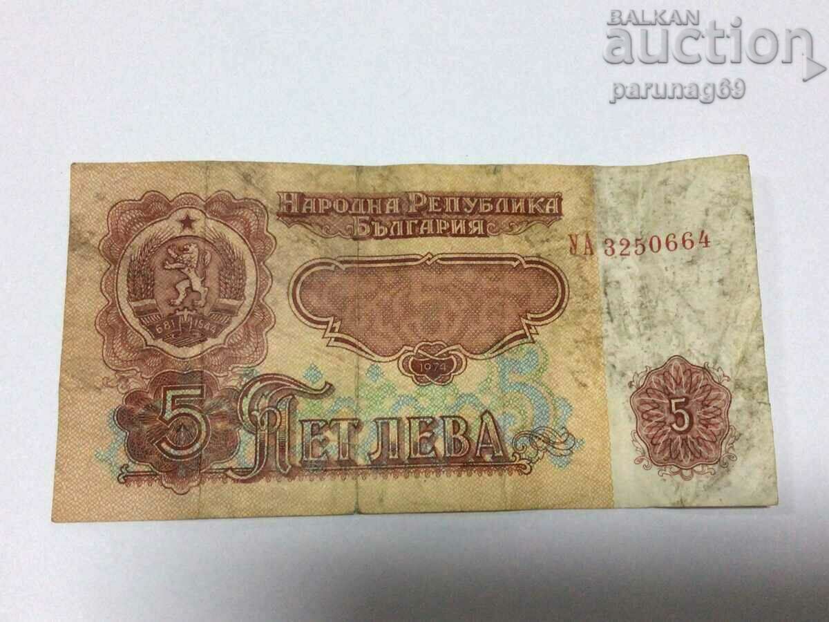 България 5 лева 1974 година
