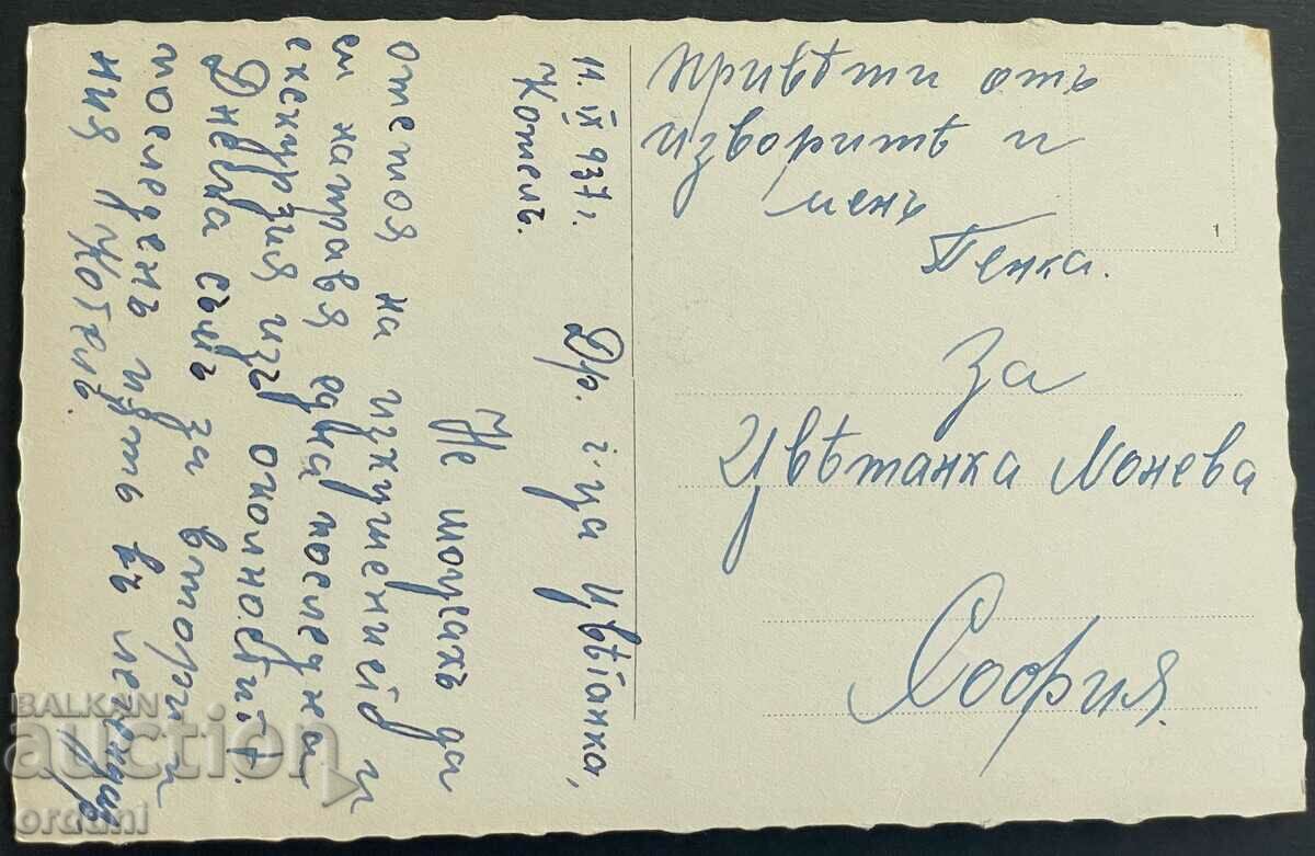 2869 Kingdom of Bulgaria Kotel Kotel costume 1937. with price 20.00 BGN | € 10.23 2869 Kingdom of Bulgaria Kotel Kotel costume 1937. with price 20.00 BGN | € 10.23