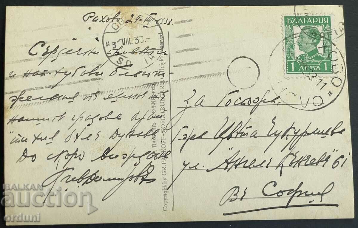 2871 Kingdom of Bulgaria city of Oryahovo general view Danube river 193 with price 15.00 BGN | € 7.67