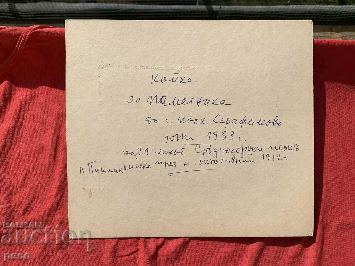 Ιερέας Πρώτο μνημείο 21ου συντάγματος Srednogorsk - 6 Ιερέας Πρώτο μνημείο 21ου συντάγματος Srednogorsk - 6