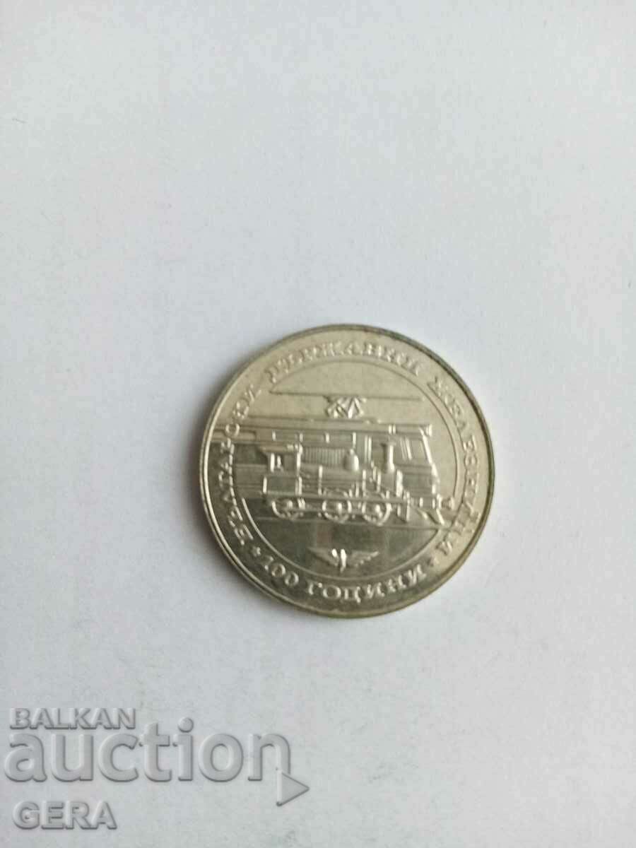 monedă 20 BGN 100 ani BDZ