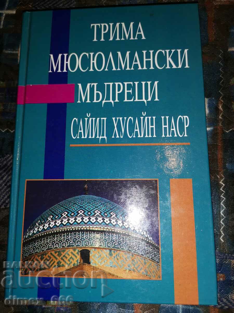 Трима мюсюлмански мъдреци	Сайид Хусайн Наср