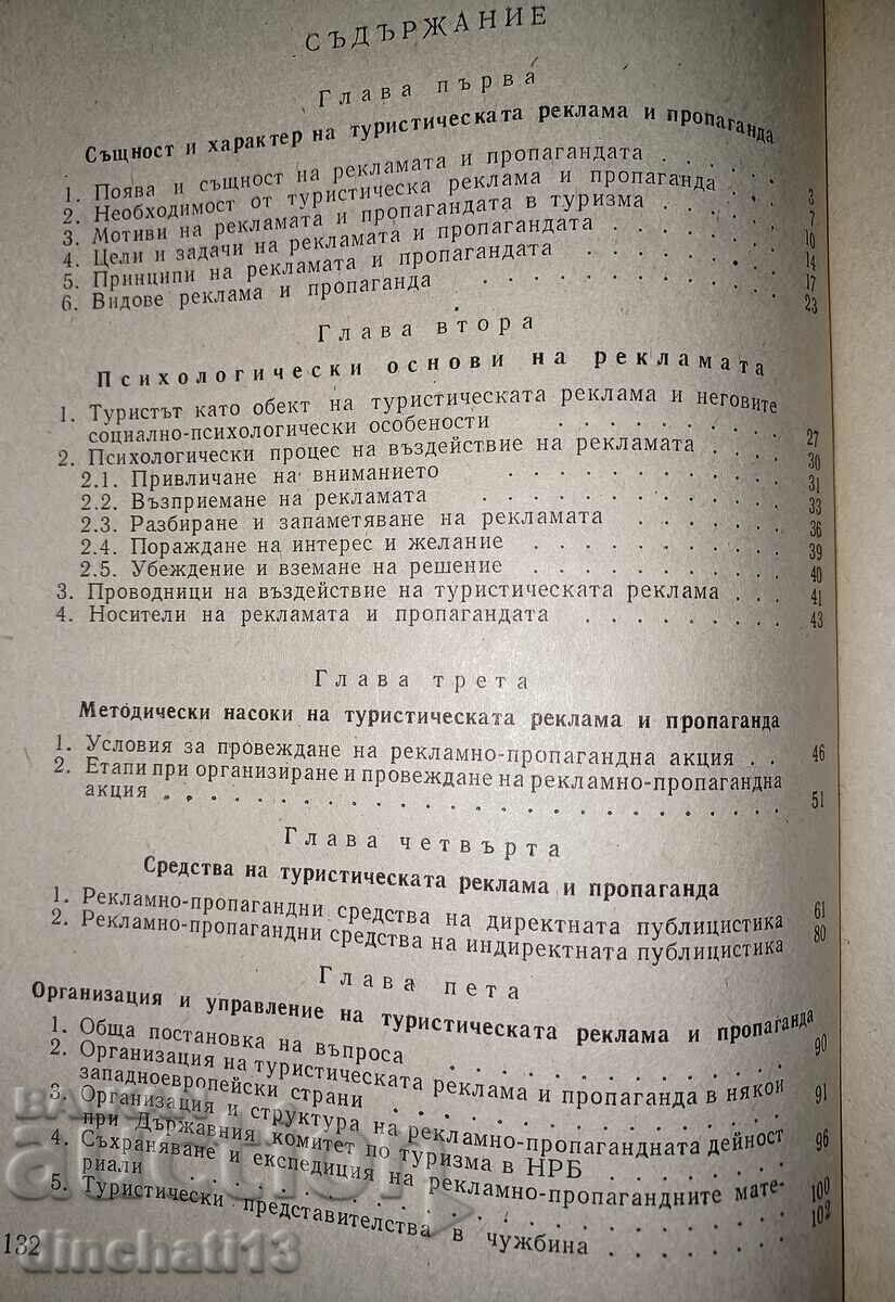 Auction  Tourist advertising and propaganda: N. Enev, T. Hristova