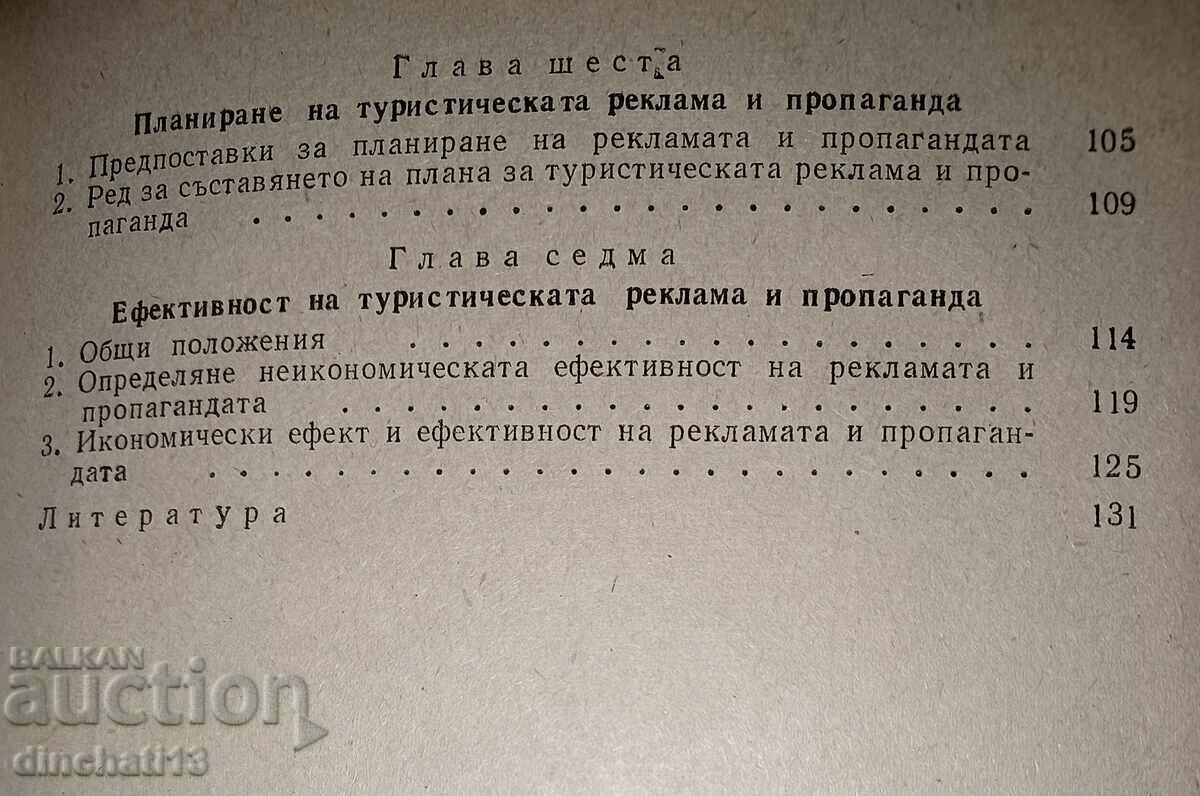 Delivery of Tourist advertising and propaganda: N. Enev, T. Hristova