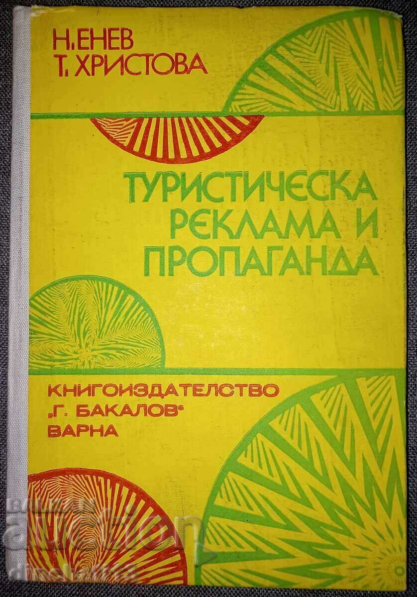 Туристическа реклама и пропаганда: Н. Енев, Т. Христова