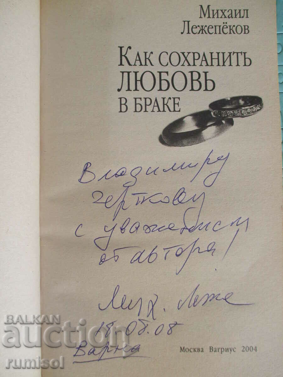 How to keep love in marriage - Mikhail Lezhepekov with price 4.69 BGN | € 2.40 How to keep love in marriage - Mikhail Lezhepekov with price 4.69 BGN | € 2.40
