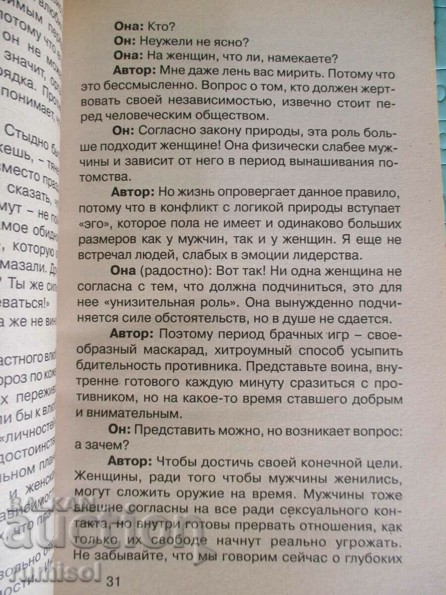 Auction How to keep love in marriage - Mikhail Lezhepekov Auction How to keep love in marriage - Mikhail Lezhepekov