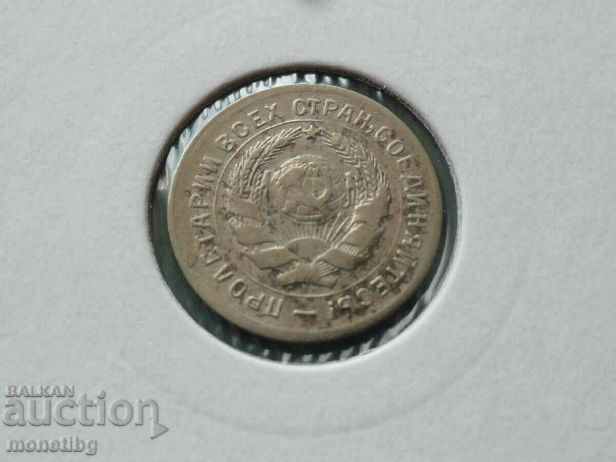 Delivery of Russia (USSR) 1931 - 10 kopecks Delivery of Russia (USSR) 1931 - 10 kopecks