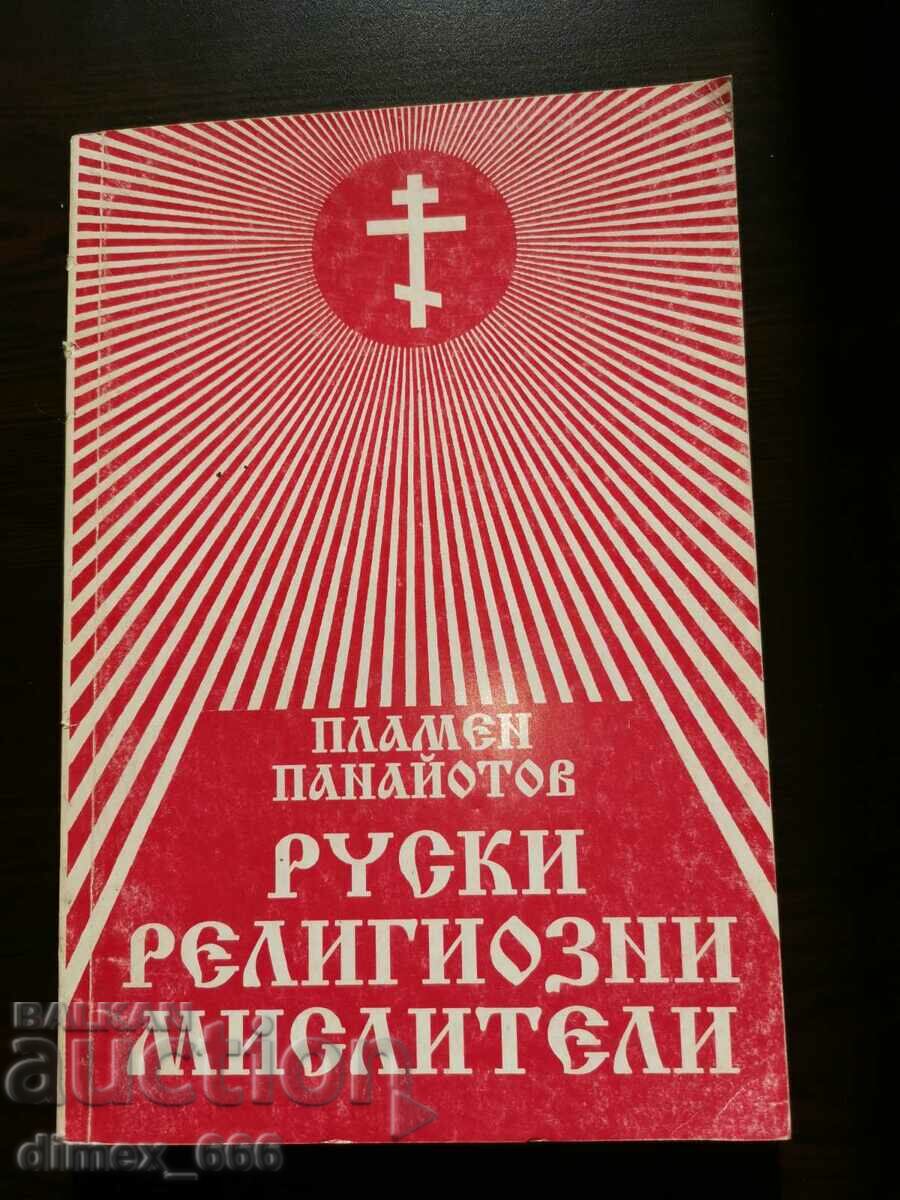 Russian religious thinkers Plamen Panayotov