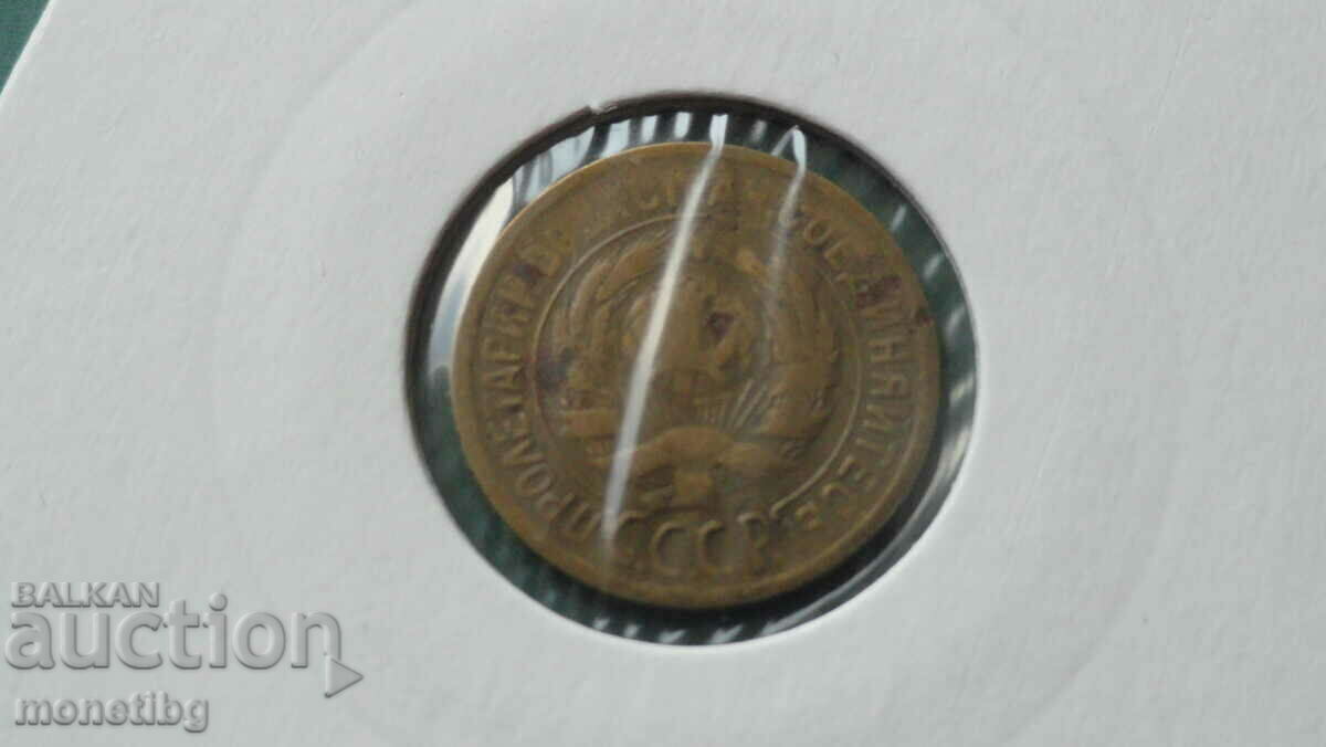 Russia (USSR) 1932 - 1 kopeck with price 12.60 BGN | € 6.44 Russia (USSR) 1932 - 1 kopeck with price 12.60 BGN | € 6.44