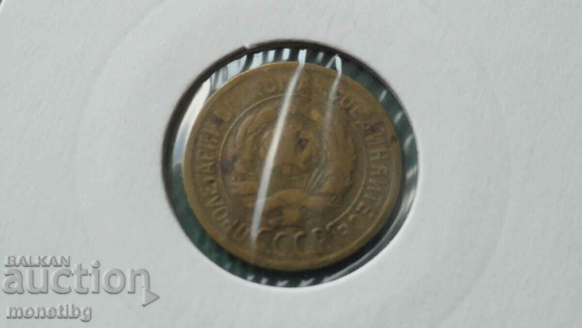 Russia (USSR) 1932 - 1 kopeck - 6 Russia (USSR) 1932 - 1 kopeck - 6