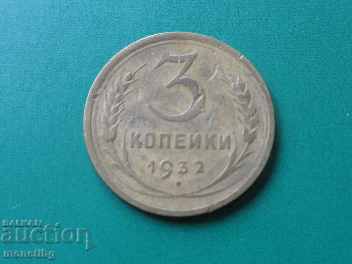 Licitație Rusia (URSS) 1932 - 3 copeici Licitație Rusia (URSS) 1932 - 3 copeici