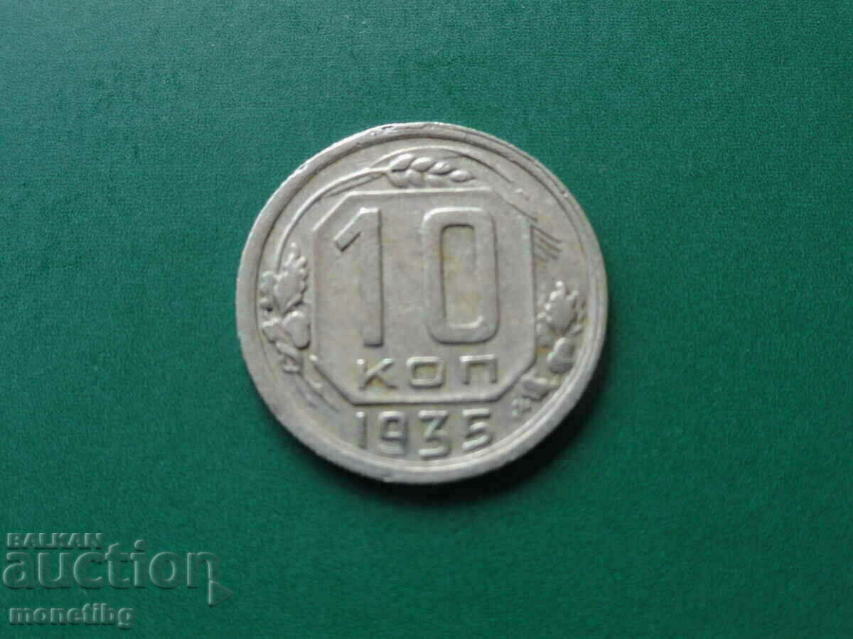 Аукцион Русия (СССР) 1935г. - 10 копейки