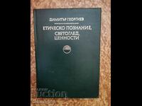 Ethical knowledge, world view, values Dimitar Georgiev