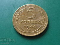 Rusia (URSS) 1940 - 5 copeici (secera groasă)