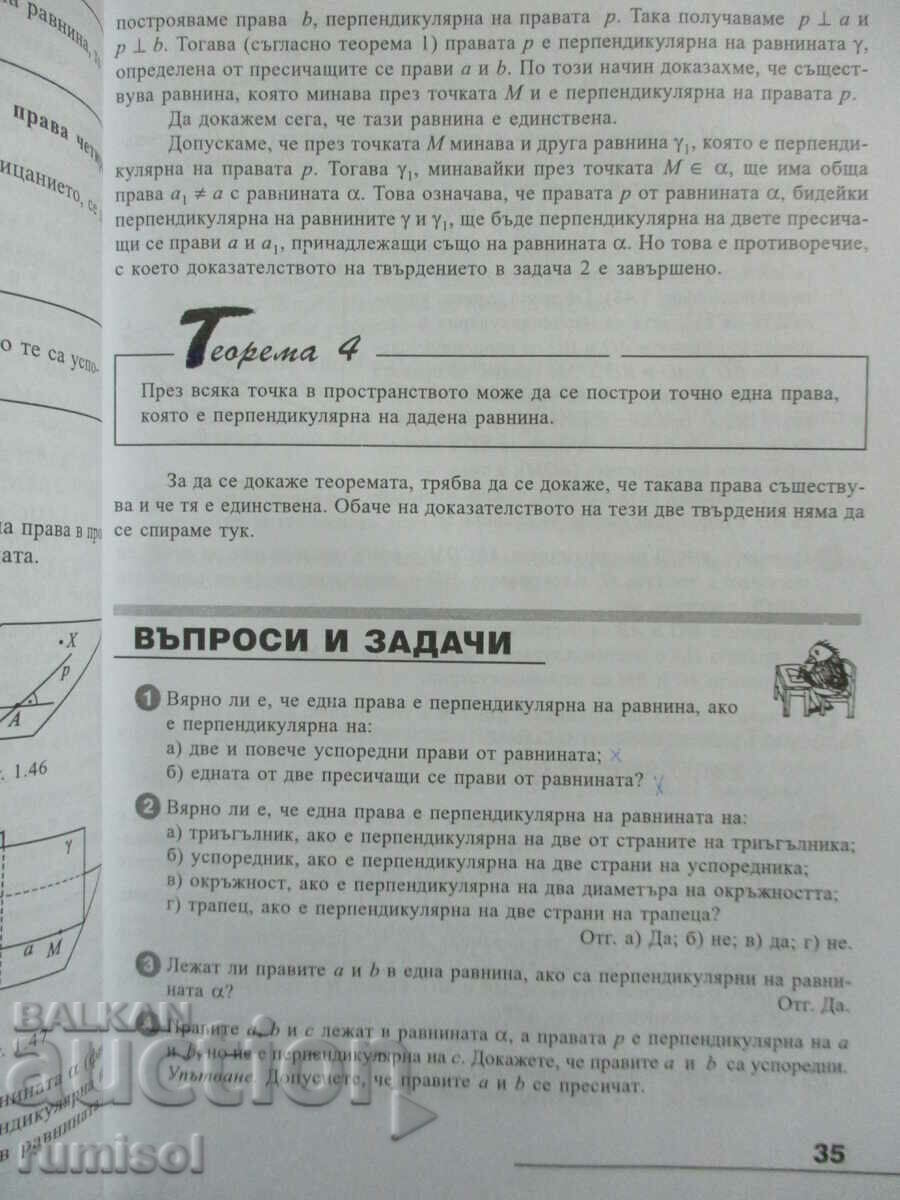 Δημοπρασία Μαθηματικά - 12η τάξη - Zapryan Zapryanov