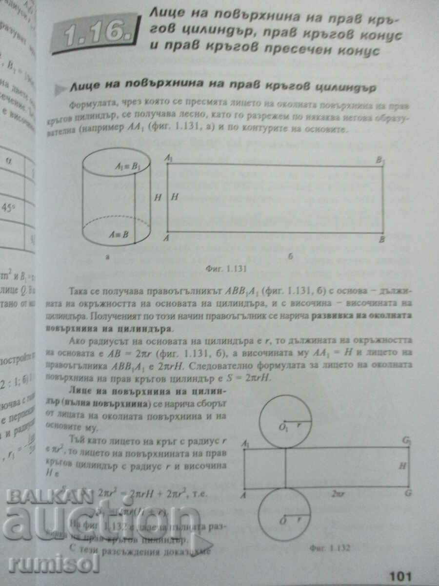 Παράδοση Μαθηματικά - 12η τάξη - Zapryan Zapryanov