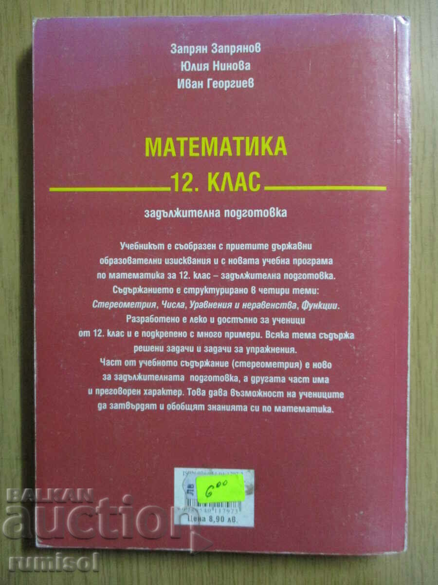 Matematică - clasa a XII-a - Zapryan Zapryanov - 5 Matematică - clasa a XII-a - Zapryan Zapryanov - 5
