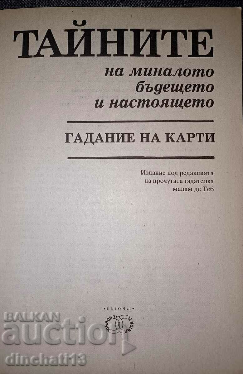 Secretele trecutului, viitorului și prezentului. Divinație de cărți cu preț 5.00 BGN | € 2.56