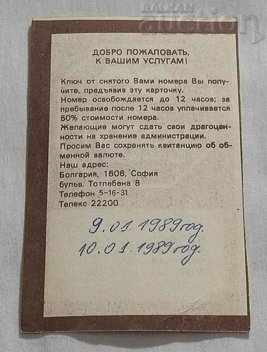 HOTEL RODINA SOFIA ADDRESS MAP 1989 with price 2.00 BGN | € 1.02 HOTEL RODINA SOFIA ADDRESS MAP 1989 with price 2.00 BGN | € 1.02