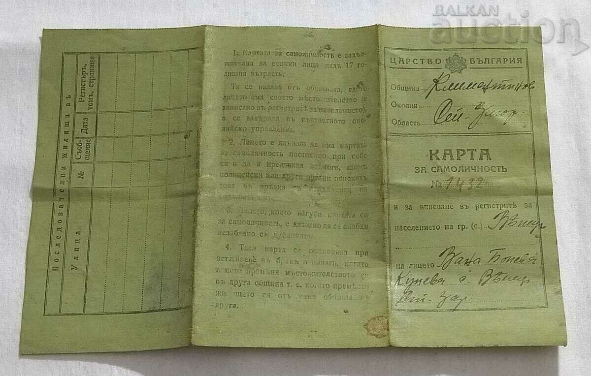 Auction IDENTITY CARD 1941 No. 1432 WOMAN STARA ZAGORA Auction IDENTITY CARD 1941 No. 1432 WOMAN STARA ZAGORA