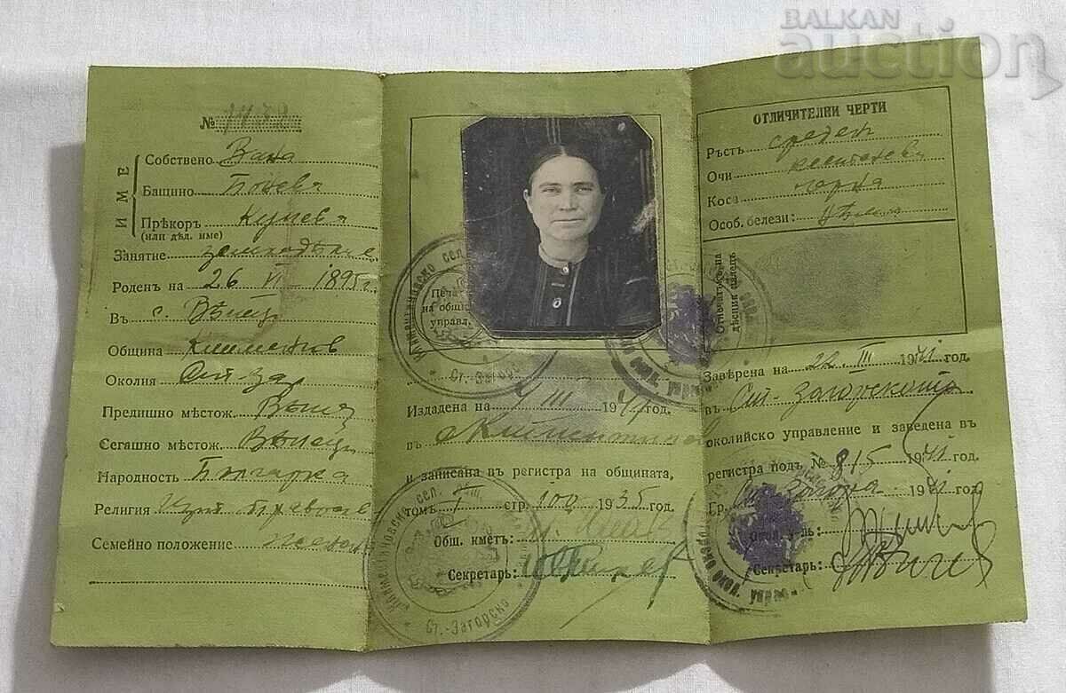 ΤΑΥΤΟΤΗΤΑ 1941 Αρ.1432 ΓΥΝΑΙΚΑ ΣΤΑΡΑ ΖΑΓΟΡΑ ΤΑΥΤΟΤΗΤΑ 1941 Αρ.1432 ΓΥΝΑΙΚΑ ΣΤΑΡΑ ΖΑΓΟΡΑ