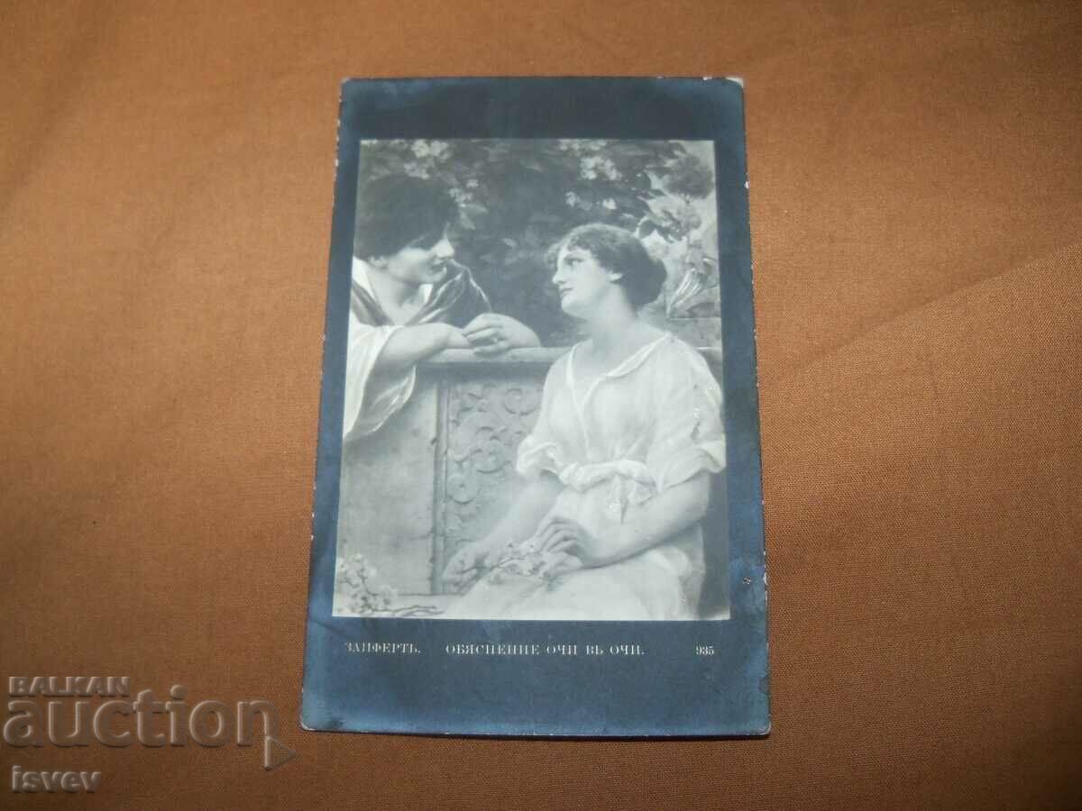 Old romantic postcard from 1914. with price 10.00 BGN | € 5.11 Old romantic postcard from 1914. with price 10.00 BGN | € 5.11