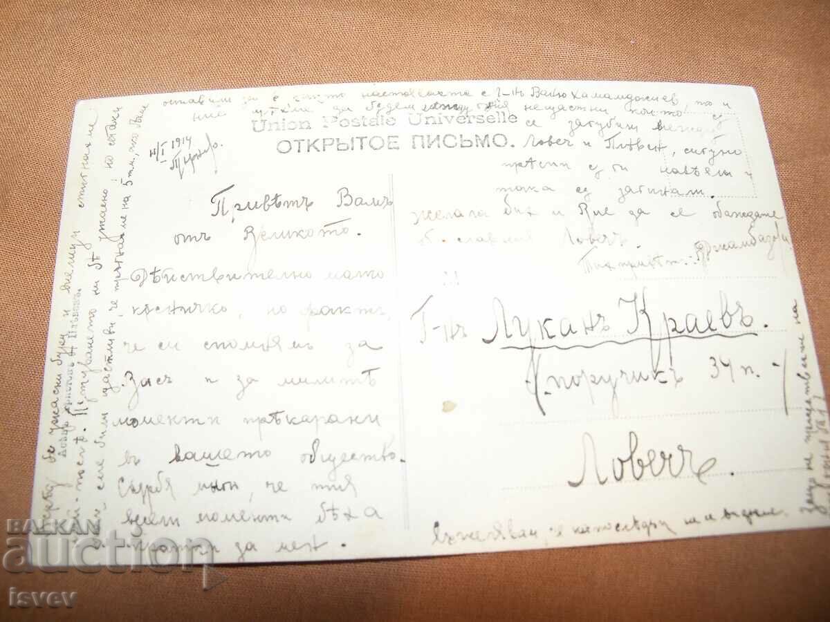 Auction Old romantic postcard from 1914. Auction Old romantic postcard from 1914.