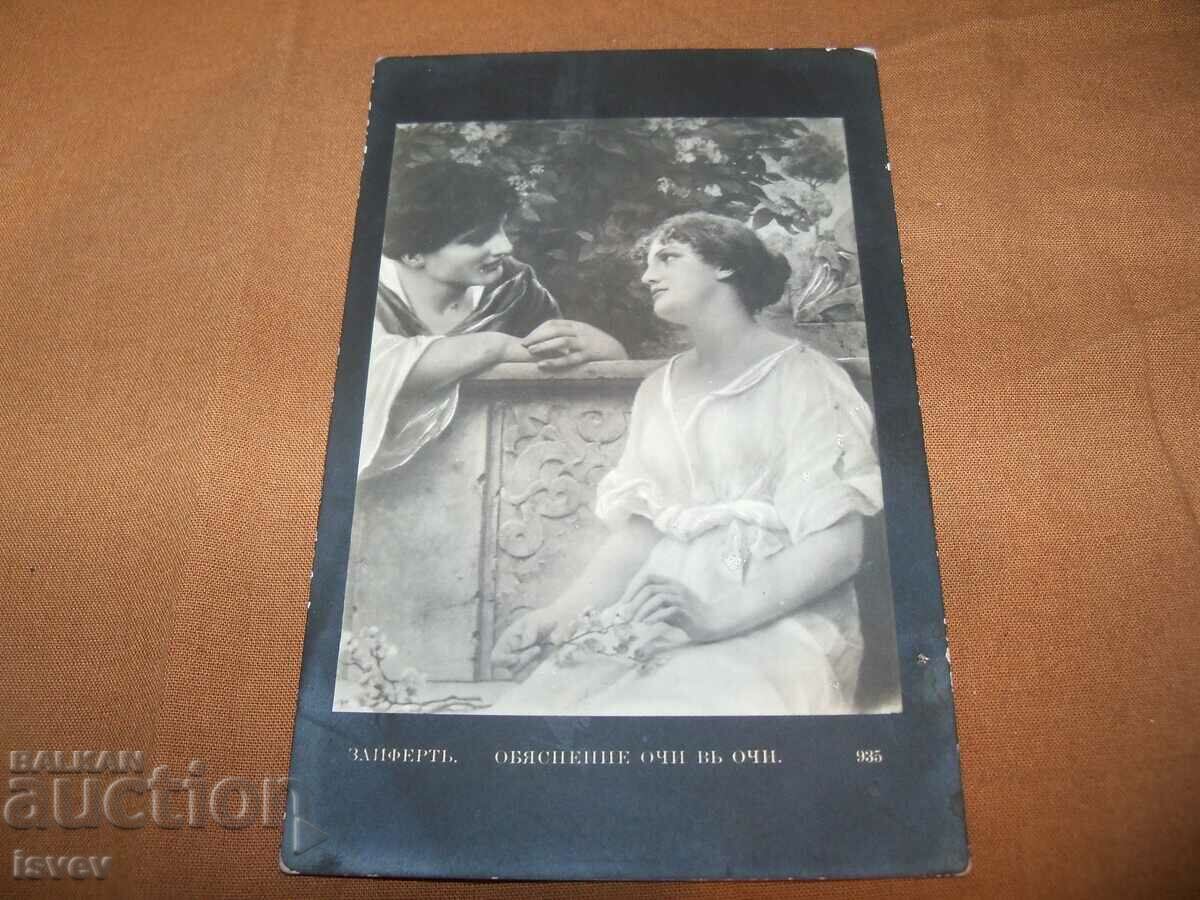 Carte poștală romantică veche din 1914.