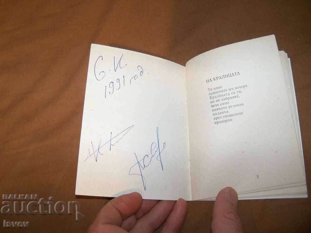 Poezii colectate ediția bibliofilă samizdat din 1991 cu preț 48.00 BGN | € 24.54 Poezii colectate ediția bibliofilă samizdat din 1991 cu preț 48.00 BGN | € 24.54