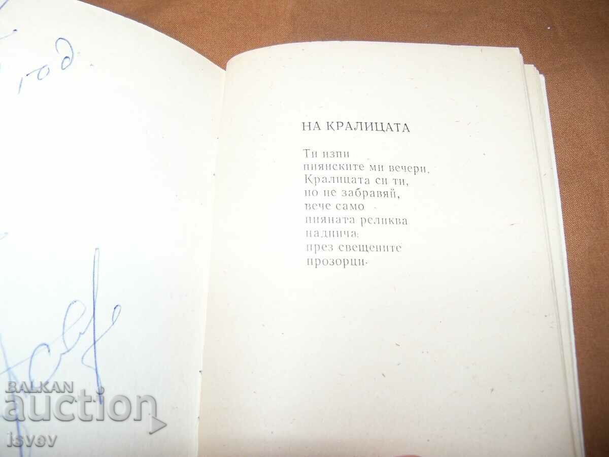 Licitație Poezii colectate ediția bibliofilă samizdat din 1991 Licitație Poezii colectate ediția bibliofilă samizdat din 1991