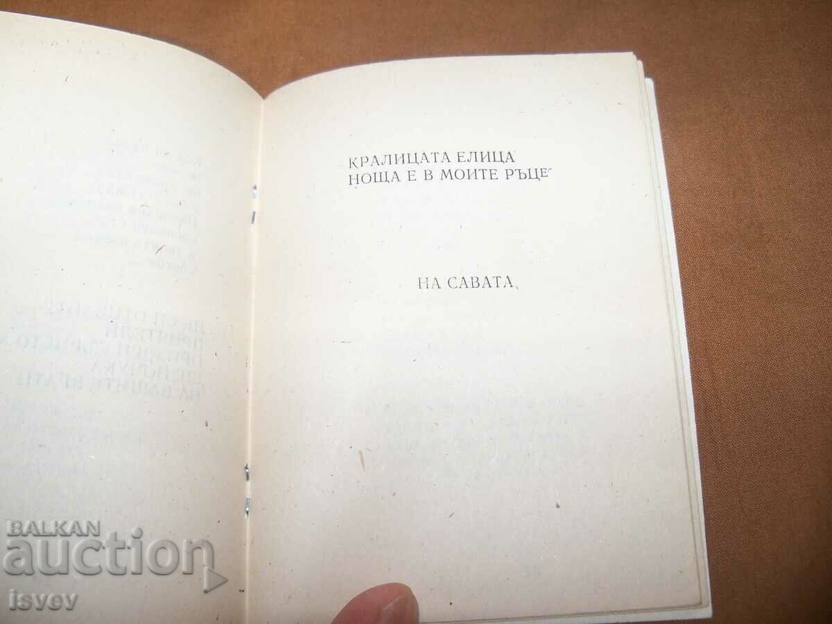 Poezii colectate ediția bibliofilă samizdat din 1991 - 5 Poezii colectate ediția bibliofilă samizdat din 1991 - 5