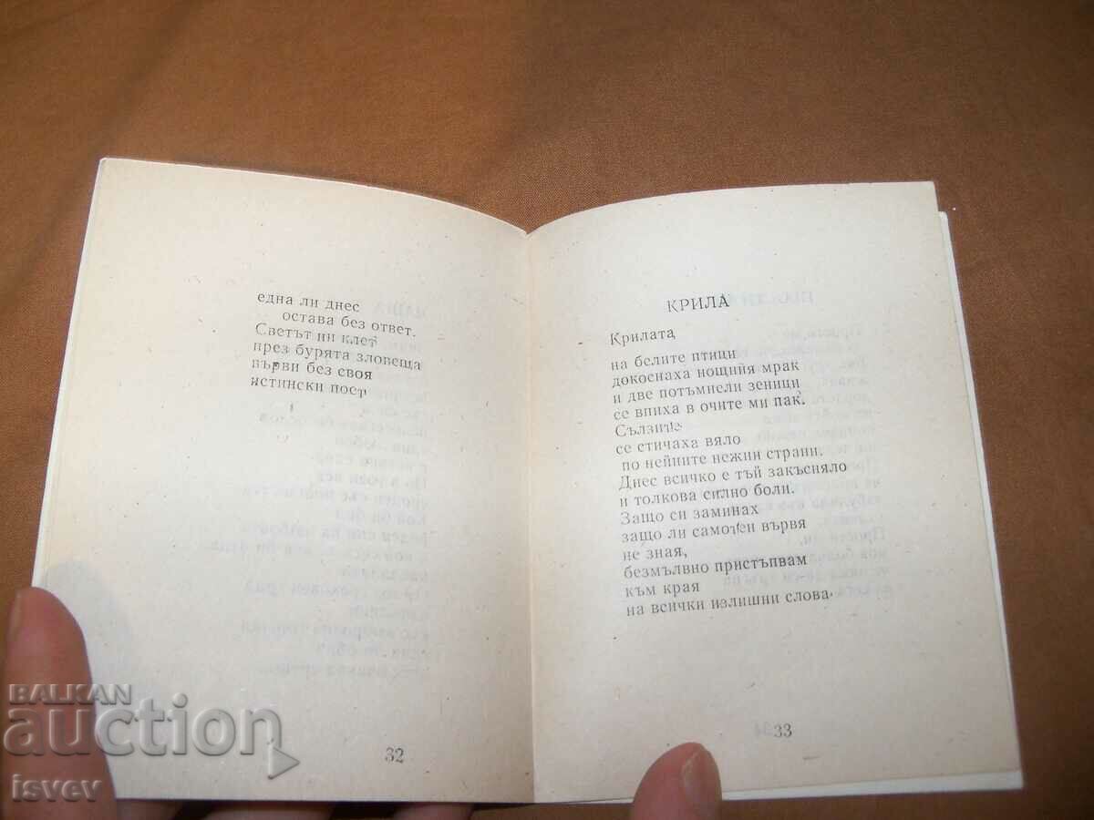 Poezii colectate ediția bibliofilă samizdat din 1991 - 6 Poezii colectate ediția bibliofilă samizdat din 1991 - 6