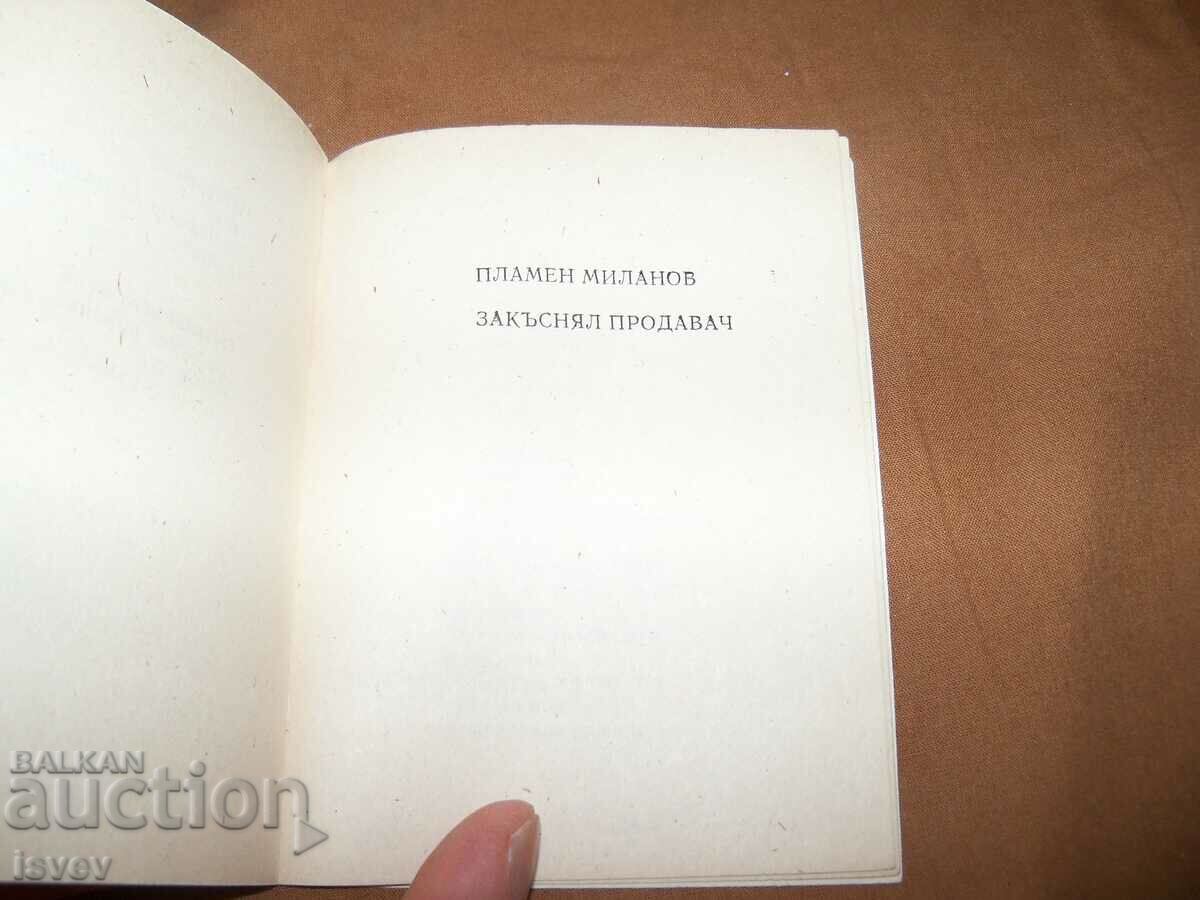 Poezii colectate ediția bibliofilă samizdat din 1991 - 7 Poezii colectate ediția bibliofilă samizdat din 1991 - 7