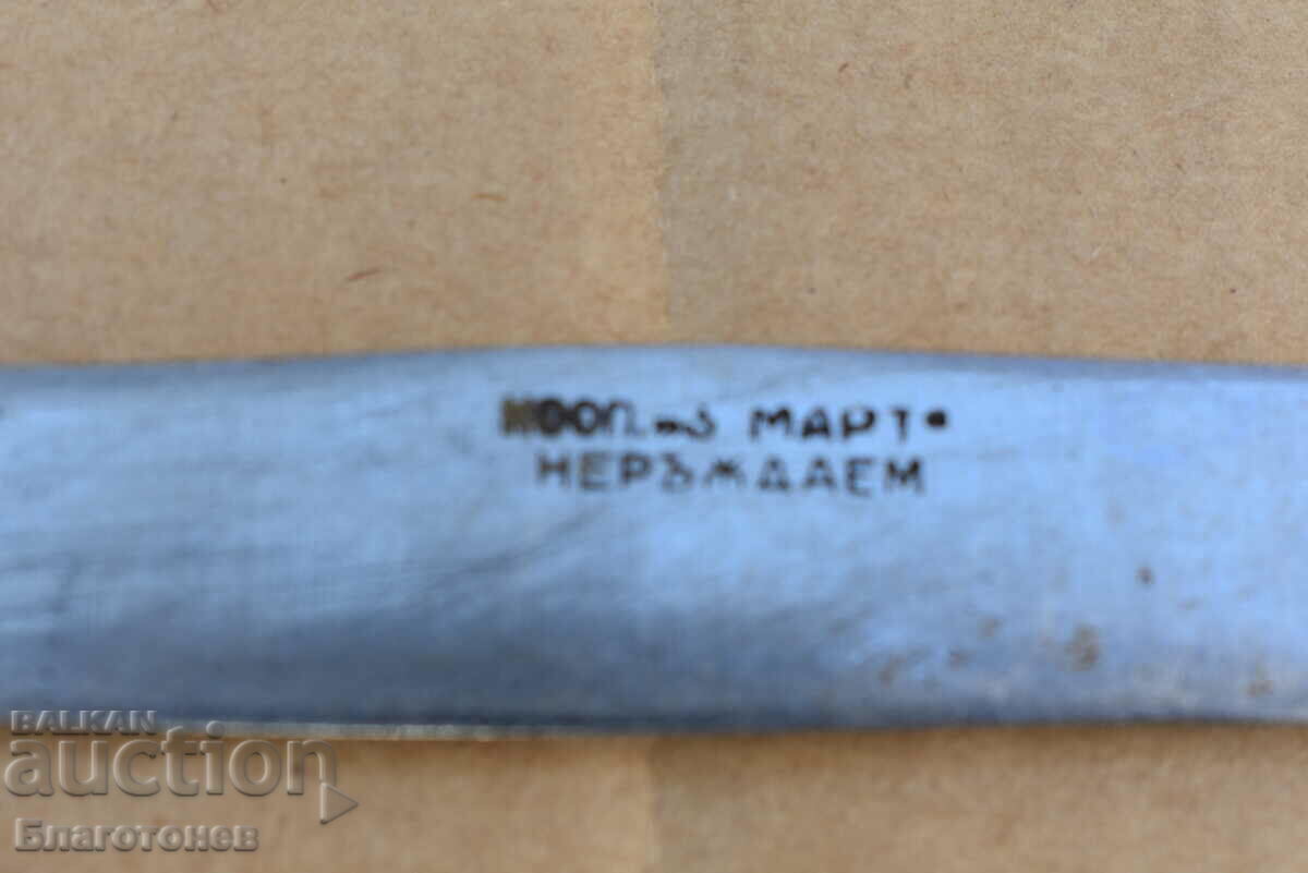 Old Bulgarian Knife with price 15.00 BGN | € 7.67 Old Bulgarian Knife with price 15.00 BGN | € 7.67