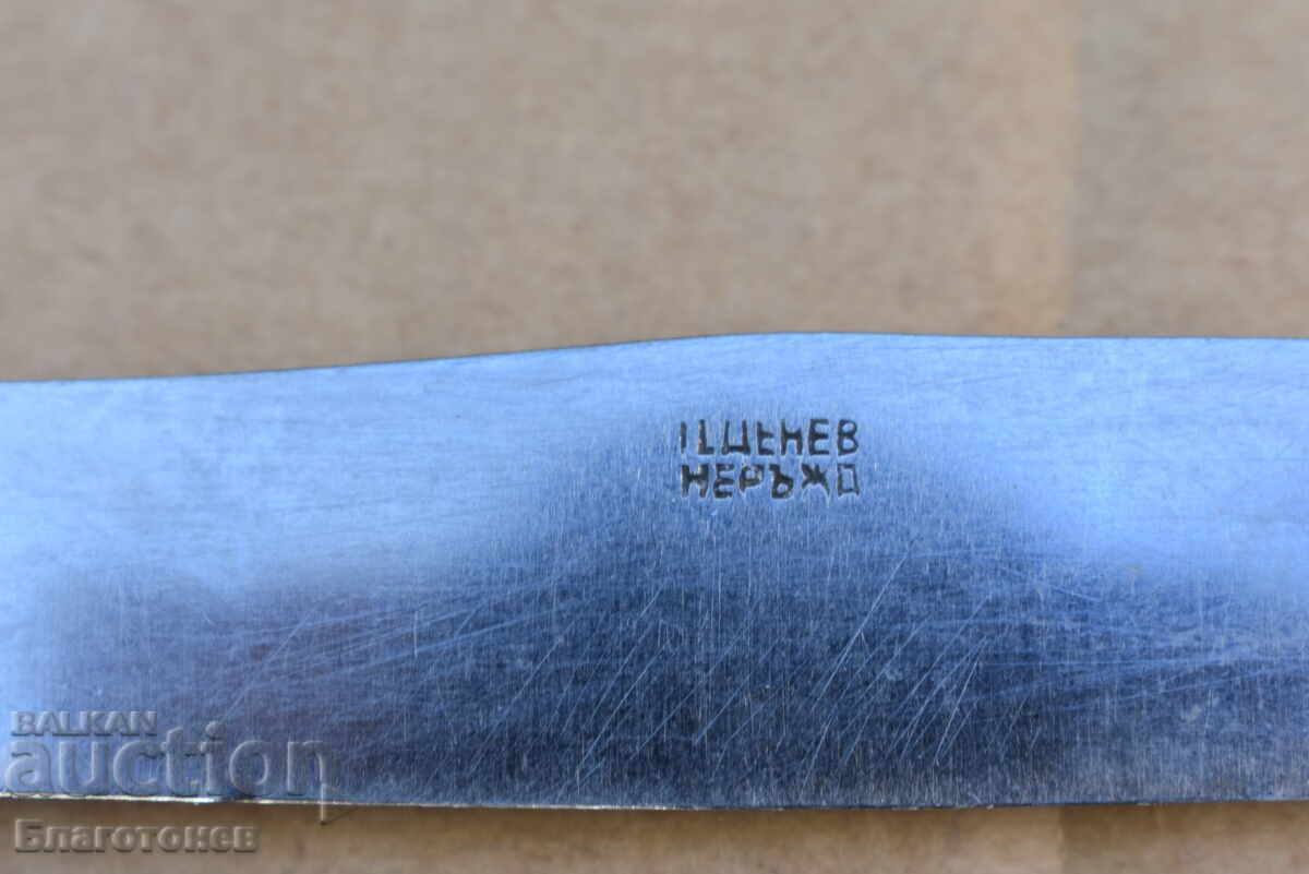 Knife Petko Denev with price 15.00 BGN | € 7.67 Knife Petko Denev with price 15.00 BGN | € 7.67