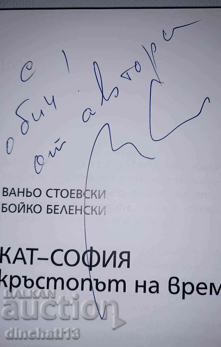 Poliția rutieră - Sofia răscruce de timp: V. Stoevski, B. Belenski cu preț 22.00 BGN | € 11.25