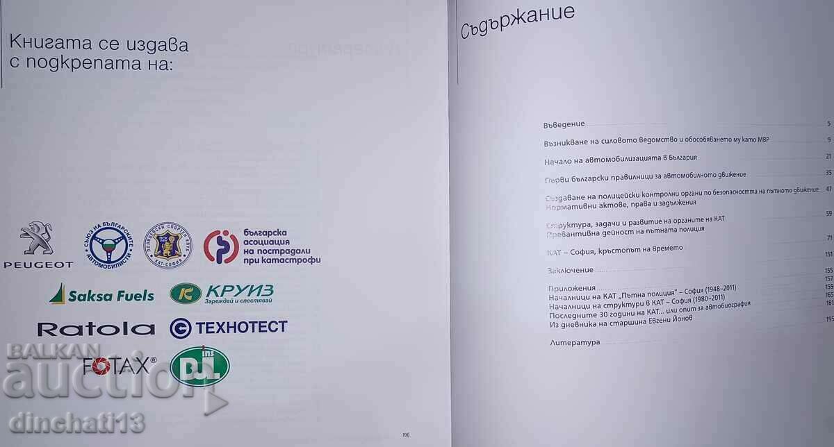 Livrarea Poliția rutieră - Sofia răscruce de timp: V. Stoevski, B. Belenski