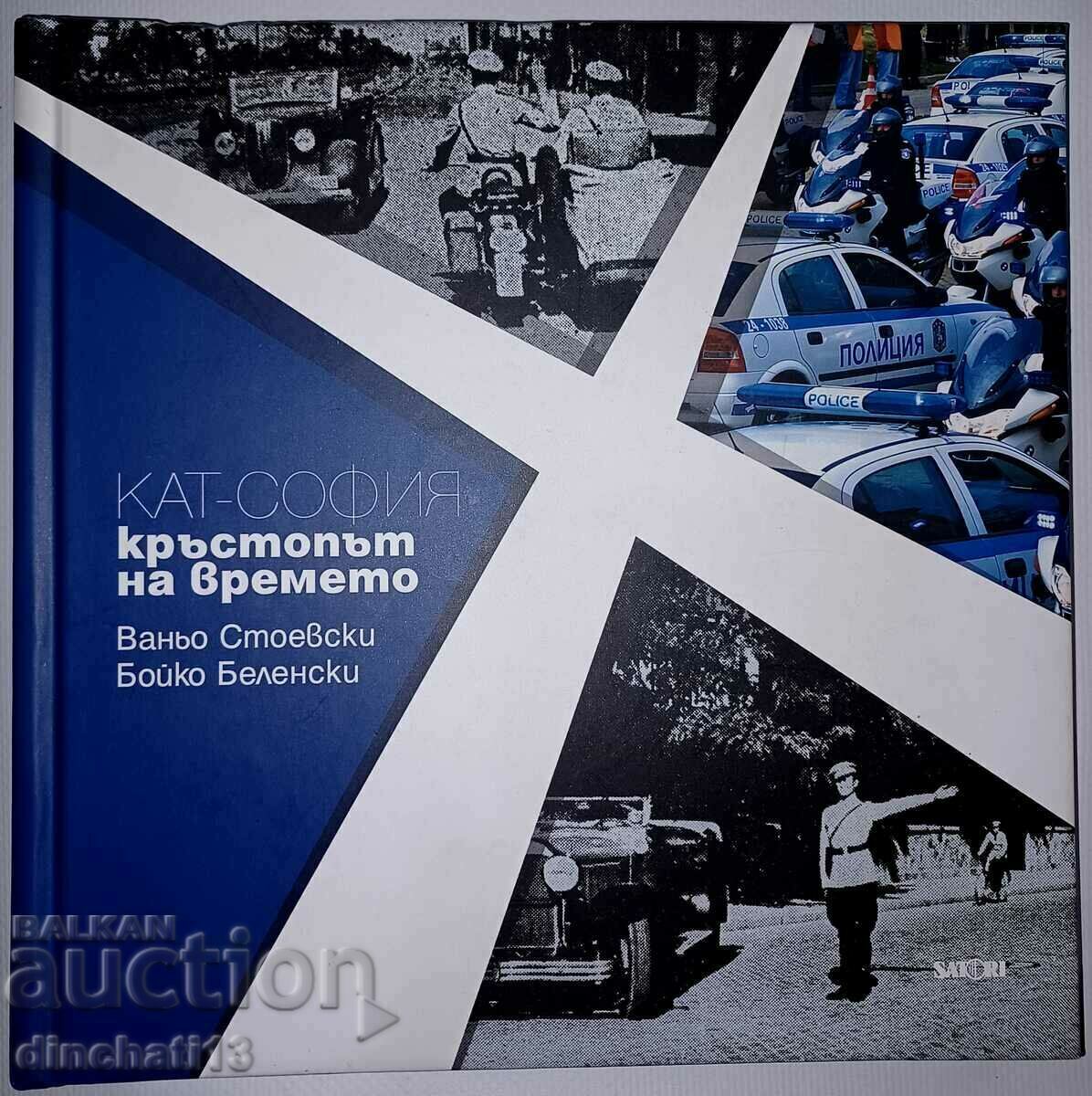 КАТ - София кръстопът на времето: В. Стоевски, Б. Беленски