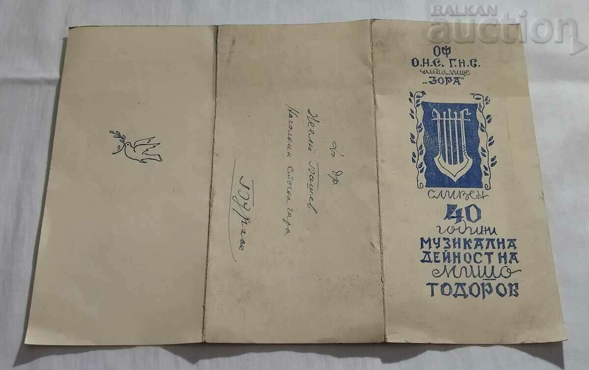 Auction SLIVEN MISHO TODOROV MUSICIAN ANNIVERSARY 1950 Auction SLIVEN MISHO TODOROV MUSICIAN ANNIVERSARY 1950