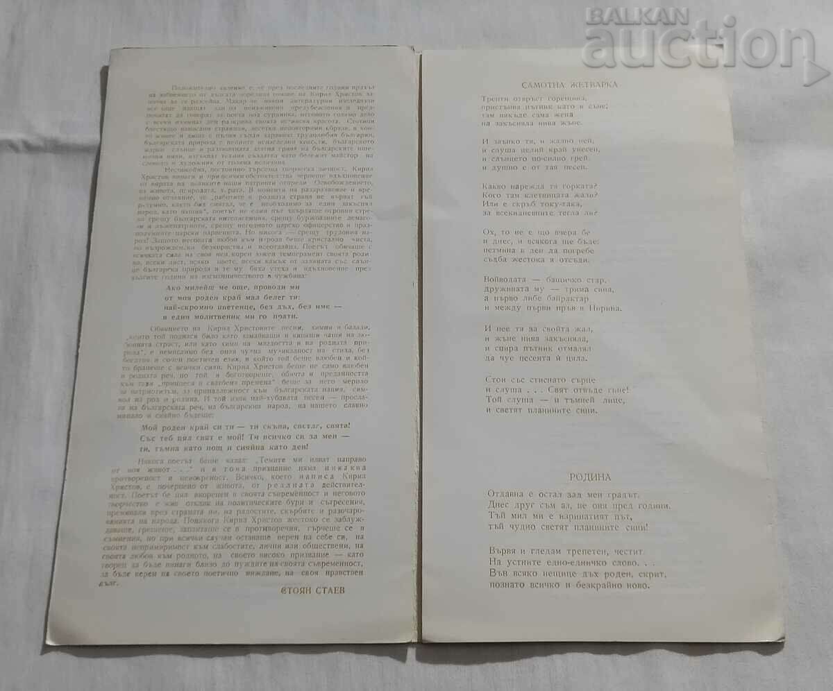 KYRILL CHRIST POEMS with price 3.00 BGN | € 1.53 KYRILL CHRIST POEMS with price 3.00 BGN | € 1.53