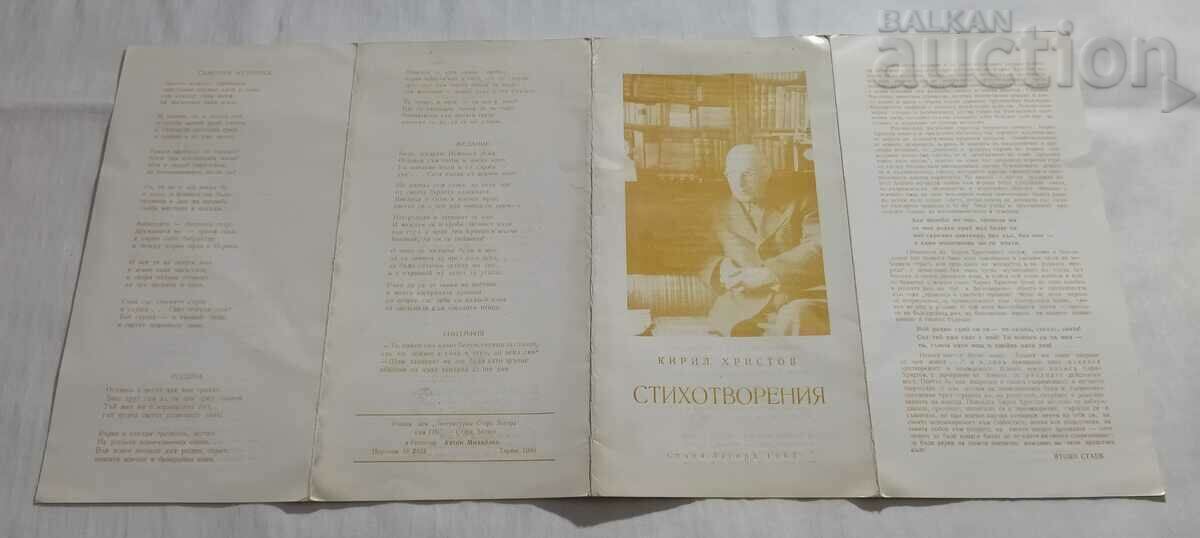 Delivery of KYRILL CHRIST POEMS Delivery of KYRILL CHRIST POEMS