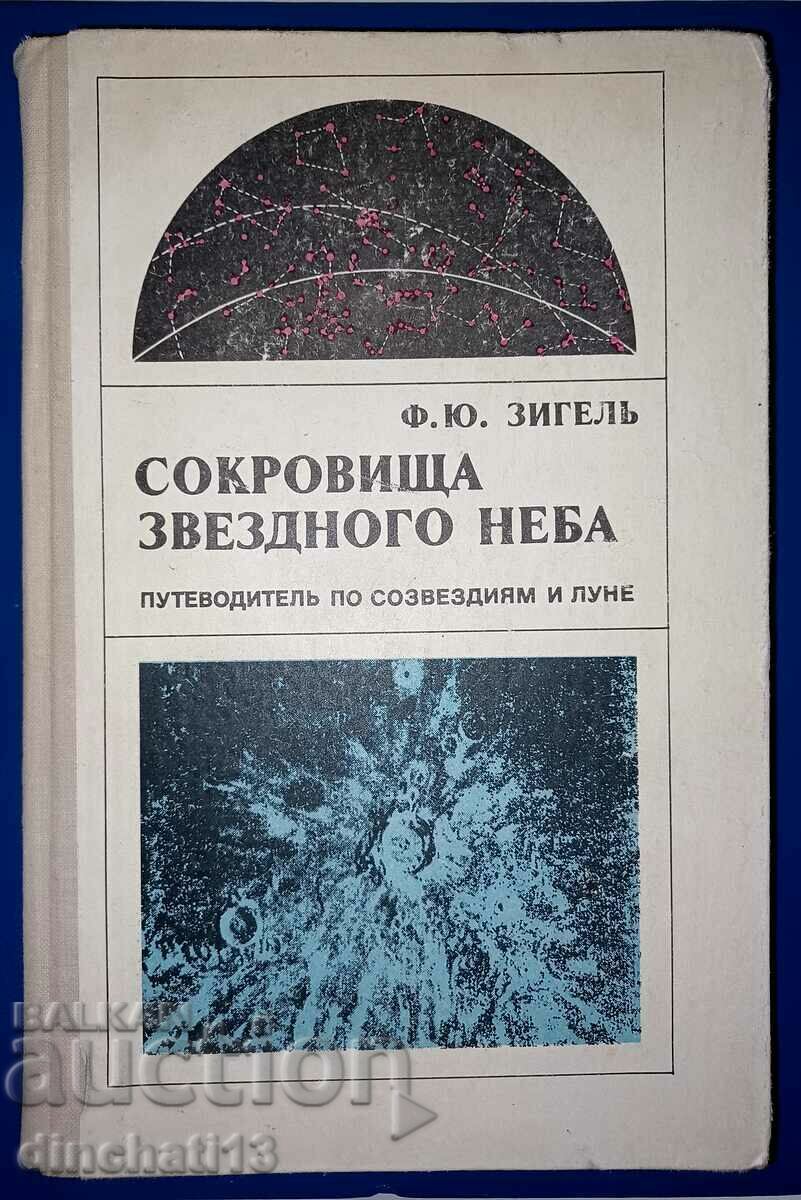 Treasures of the Starry Sky: F.Y. Siegel. Ταξιδιωτικό οδηγό