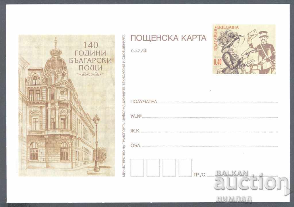PC 493/2019 - 140 years of Bulgarian Post