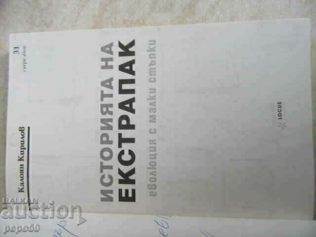 THE HISTORY OF "EXTRAPAK"-V.Tarnovo - 2021 with price 3.00 BGN | € 1.53 THE HISTORY OF "EXTRAPAK"-V.Tarnovo - 2021 with price 3.00 BGN | € 1.53